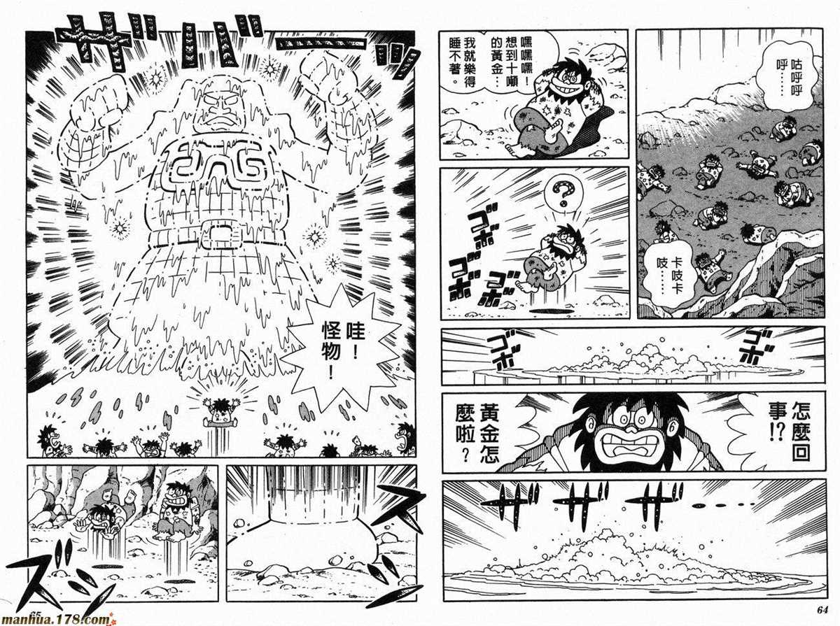 《哆啦A梦》第17话 第34页