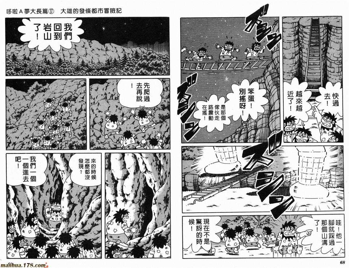 《哆啦A梦》第17话 第36页