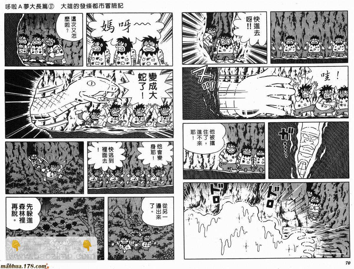 《哆啦A梦》第17话 第37页