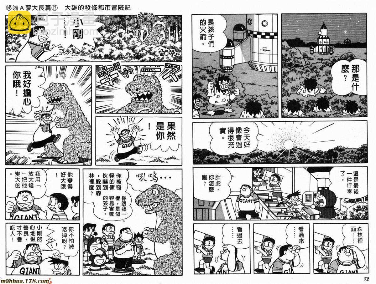 《哆啦A梦》第17话 第38页