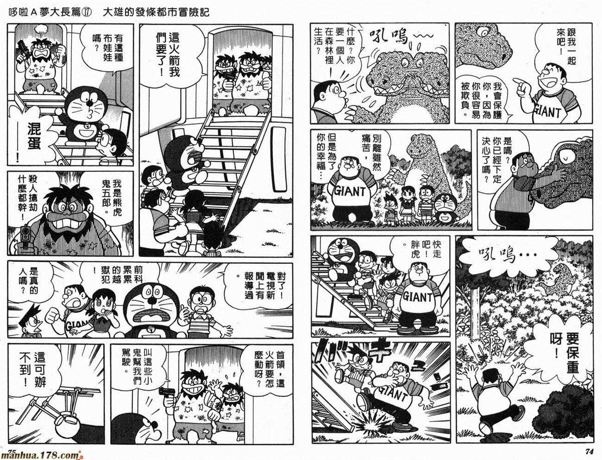 《哆啦A梦》第17话 第39页