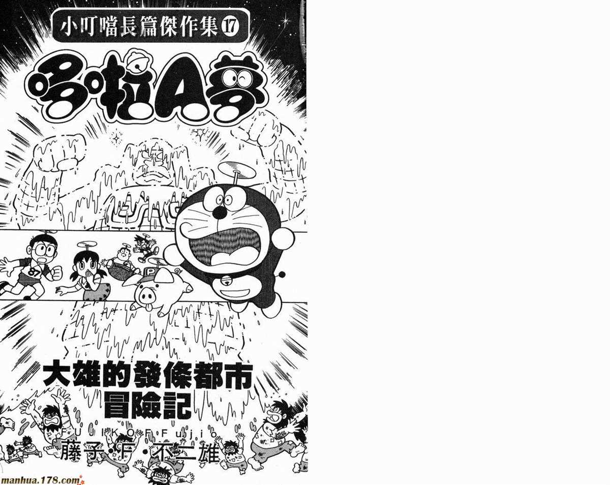 《哆啦A梦》第17话 第3页