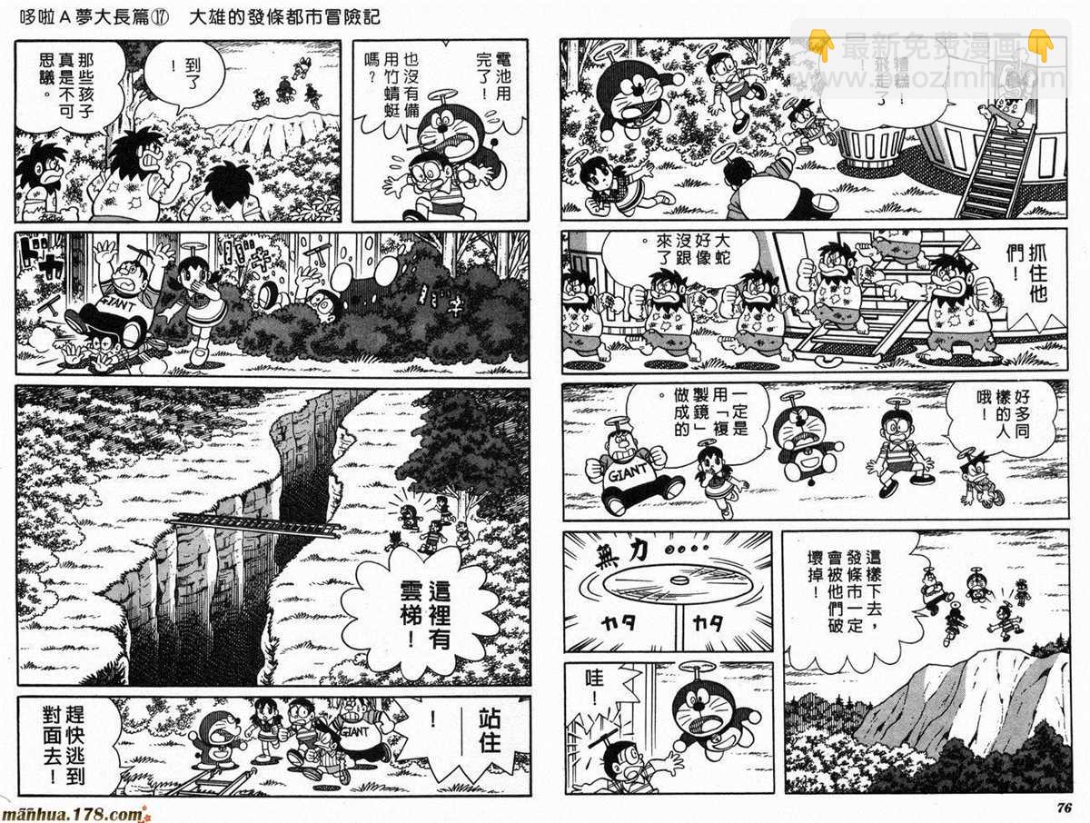 《哆啦A梦》第17话 第40页