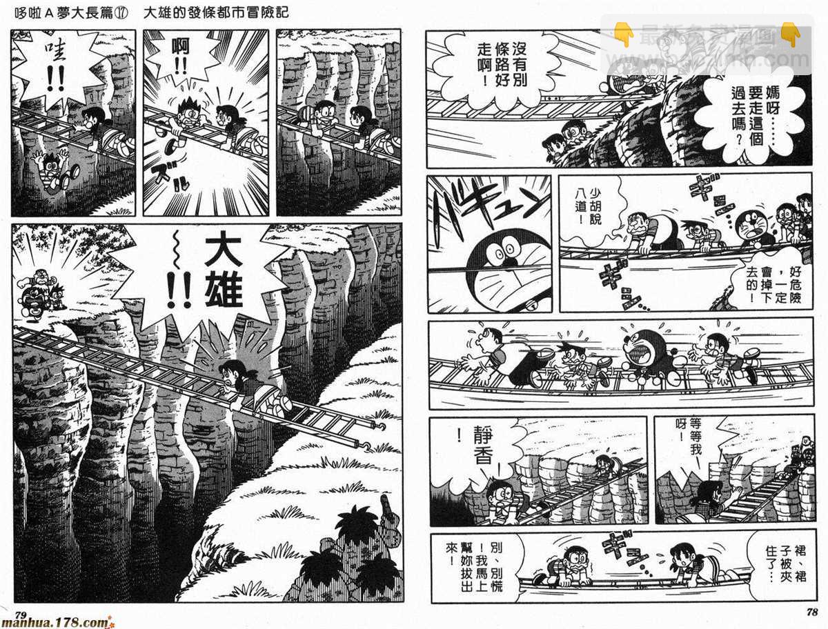 《哆啦A梦》第17话 第41页
