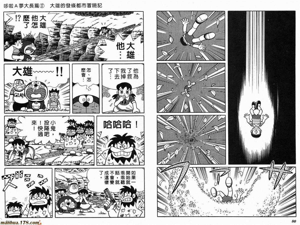 《哆啦A梦》第17话 第42页