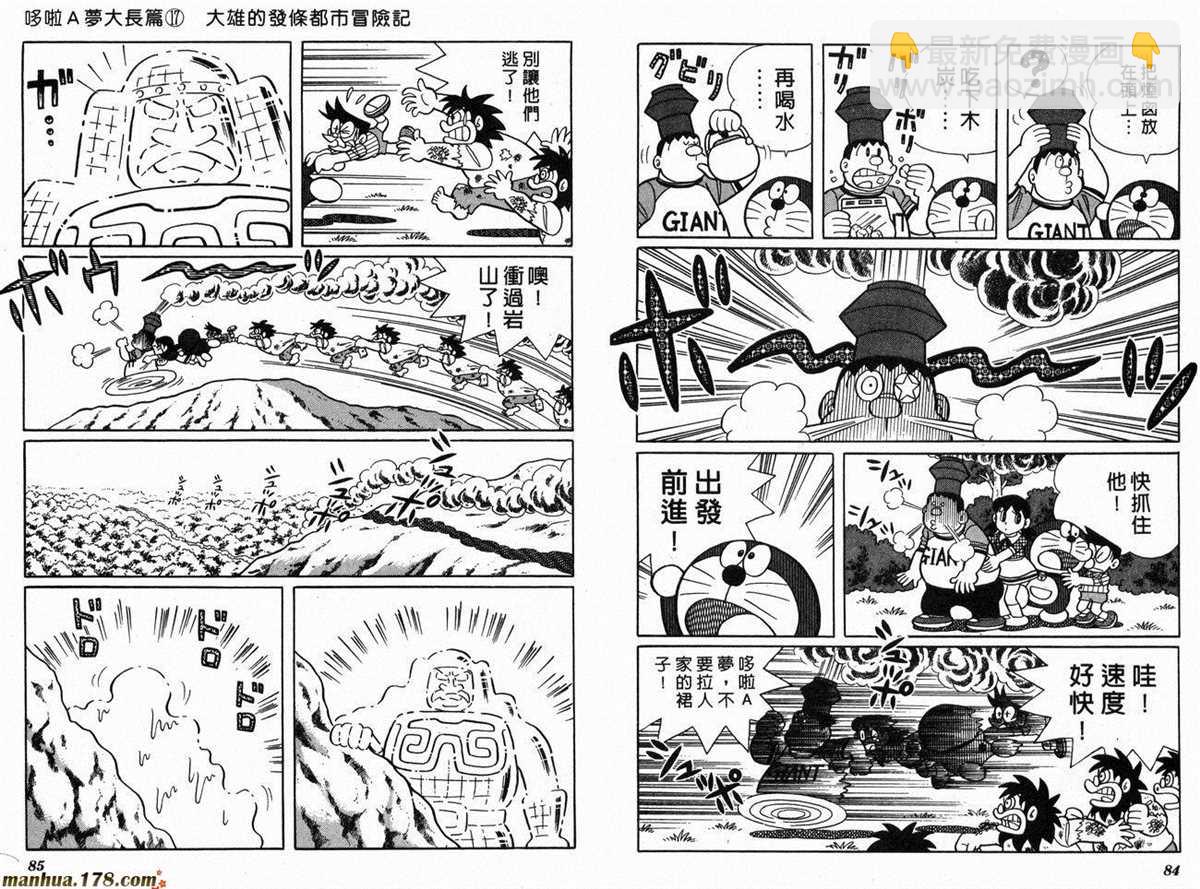 《哆啦A梦》第17话 第44页