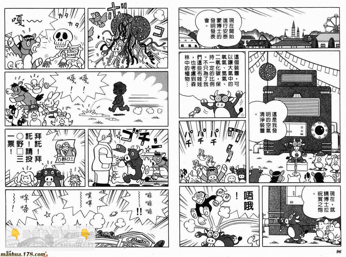 《哆啦A梦》第17话 第50页
