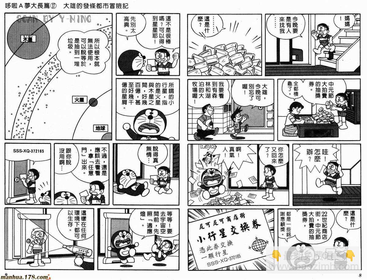 《哆啦A梦》第17话 第6页