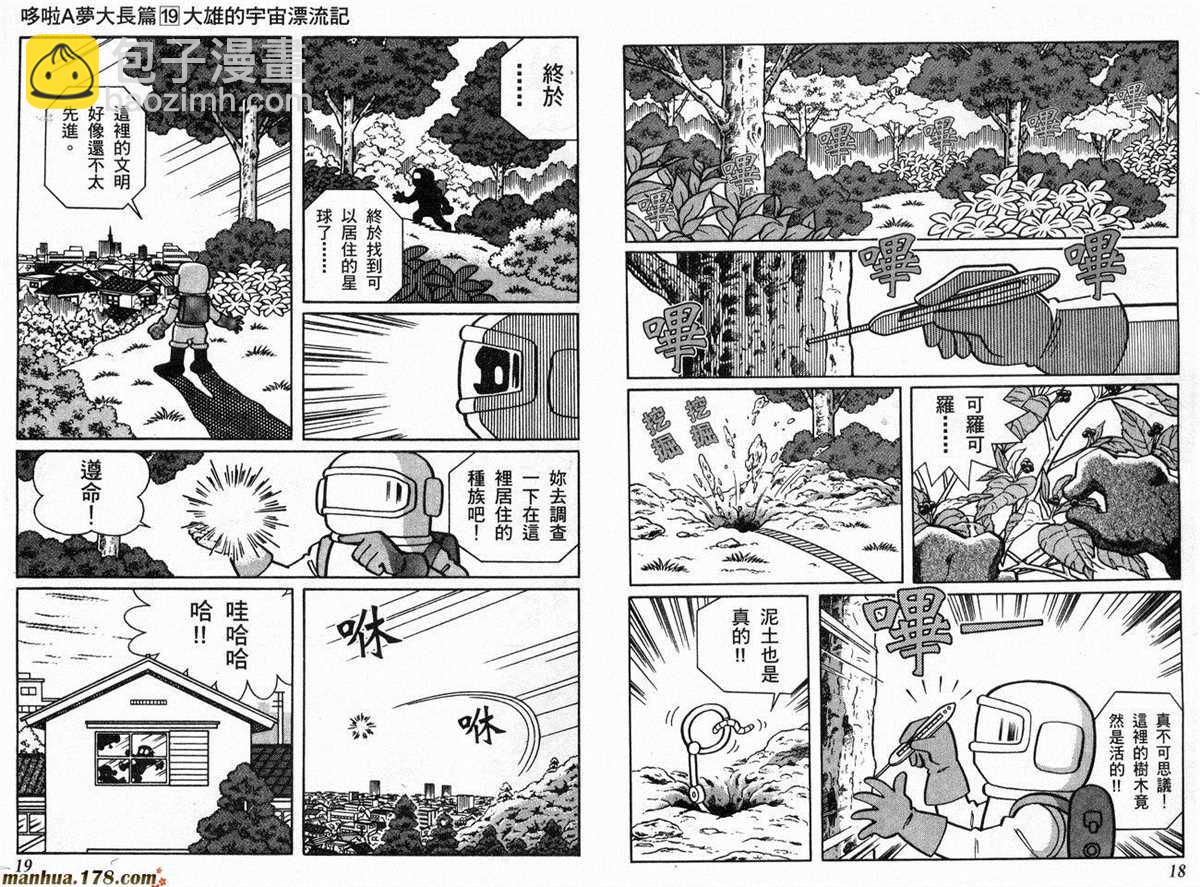 《哆啦A梦》第19话 第10页