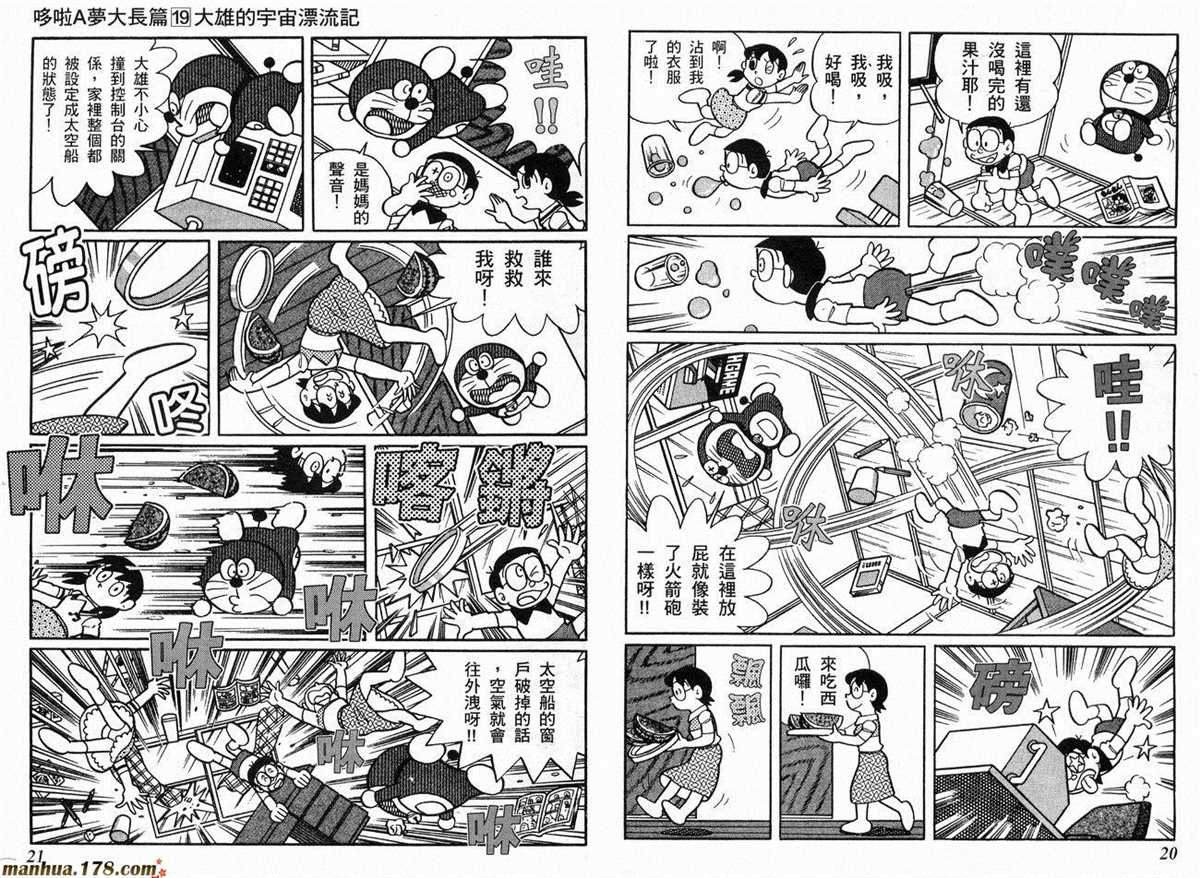 《哆啦A梦》第19话 第11页