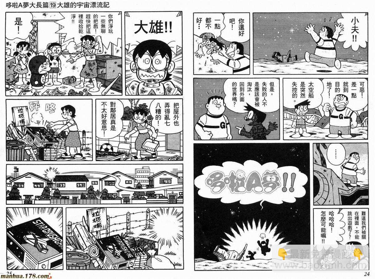 《哆啦A梦》第19话 第13页