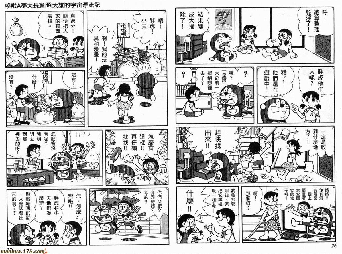《哆啦A梦》第19话 第14页