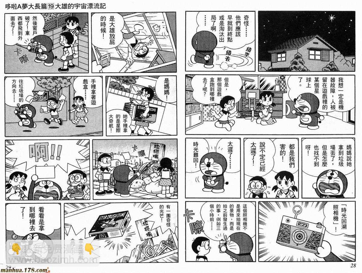 《哆啦A梦》第19话 第15页
