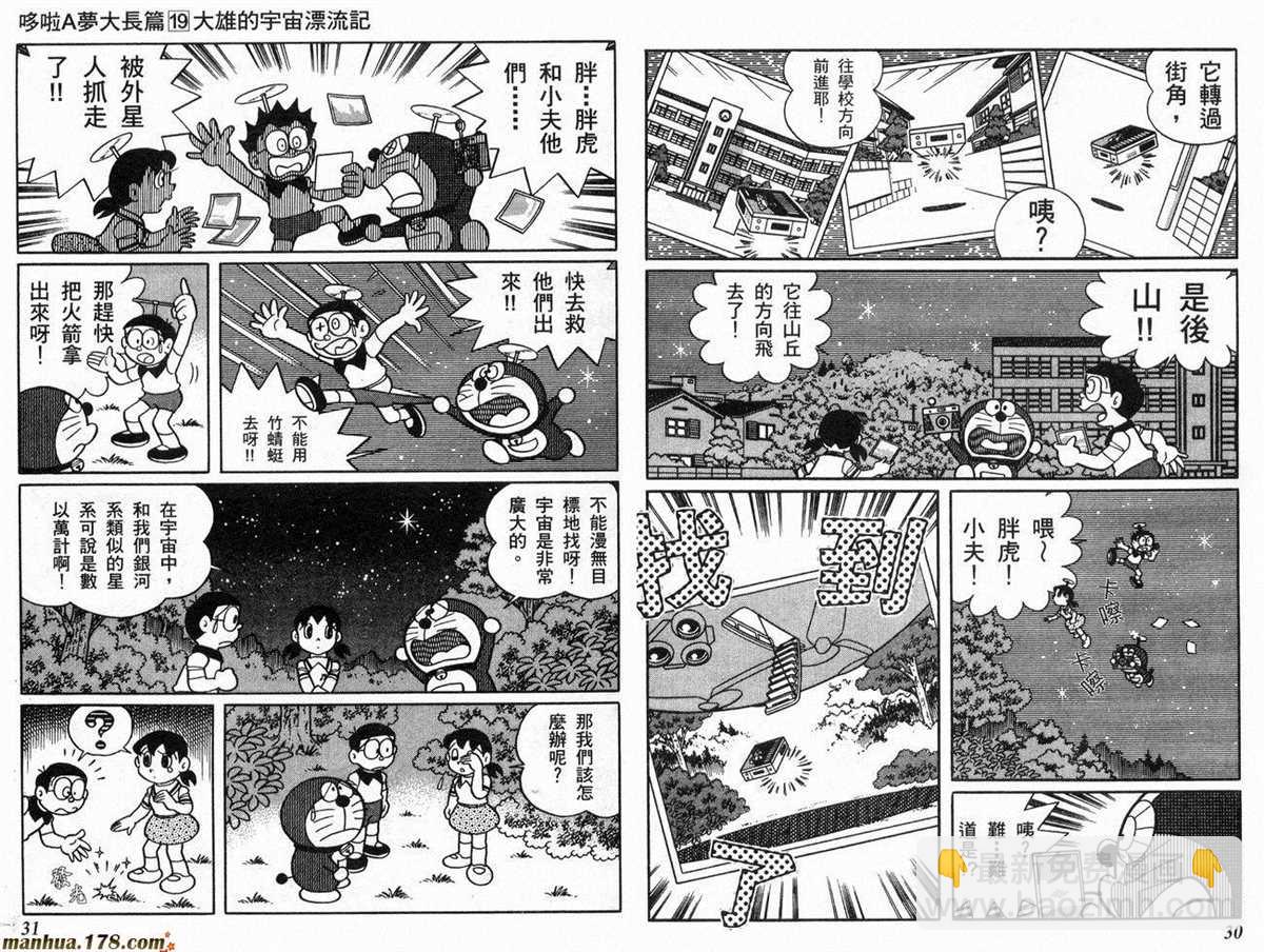 《哆啦A梦》第19话 第16页