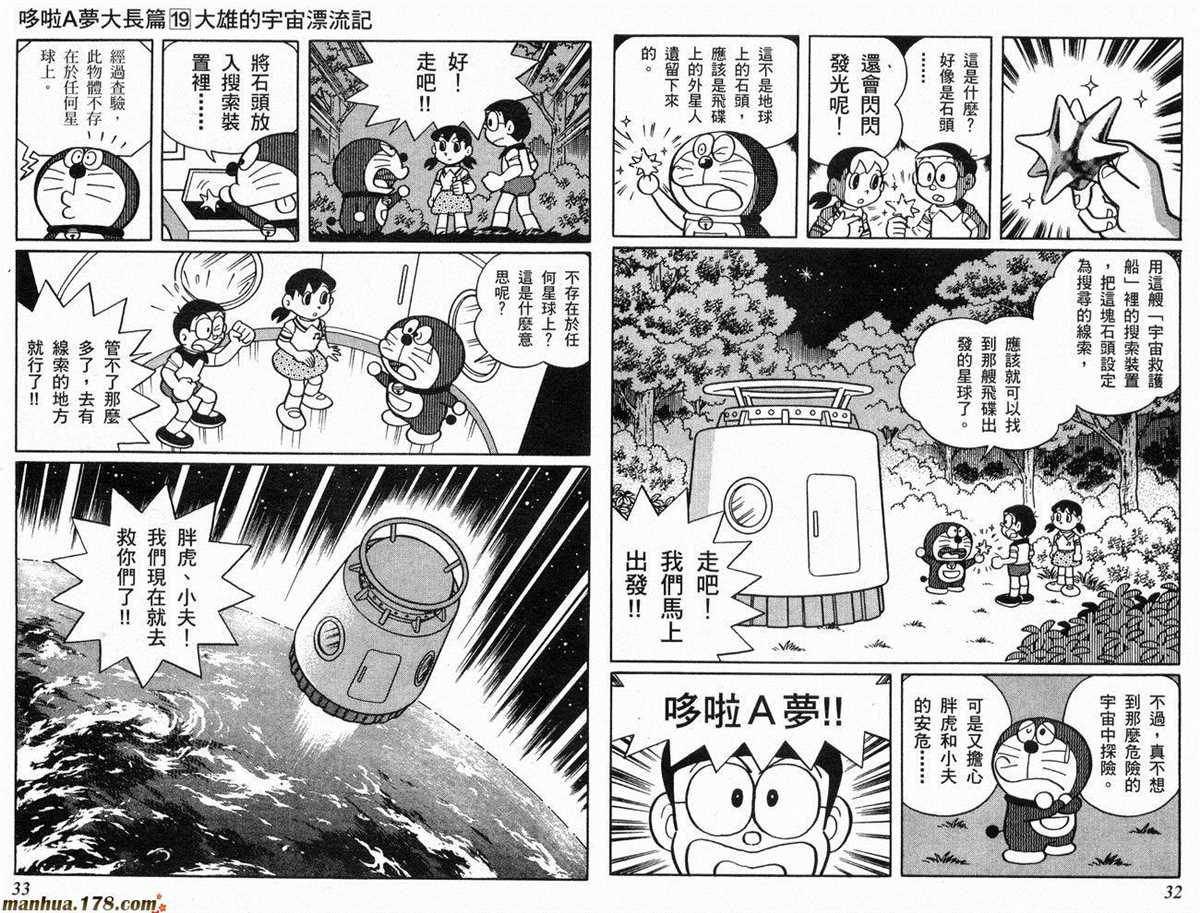 《哆啦A梦》第19话 第17页