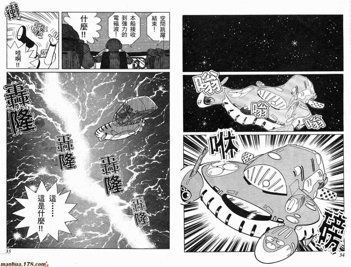 《哆啦A梦》第19话 第18页