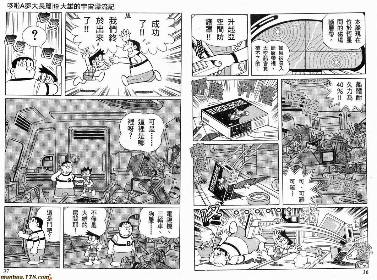 《哆啦A梦》第19话 第19页