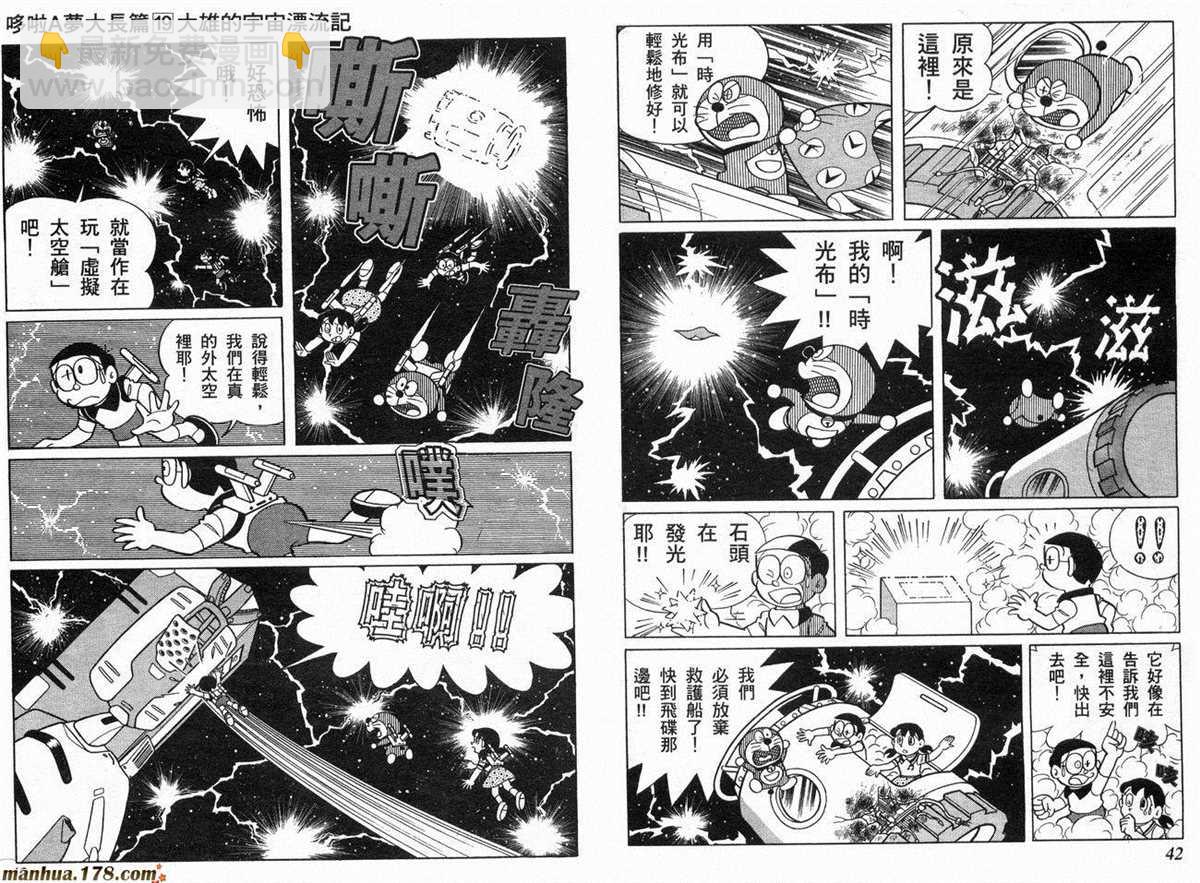 《哆啦A梦》第19话 第22页