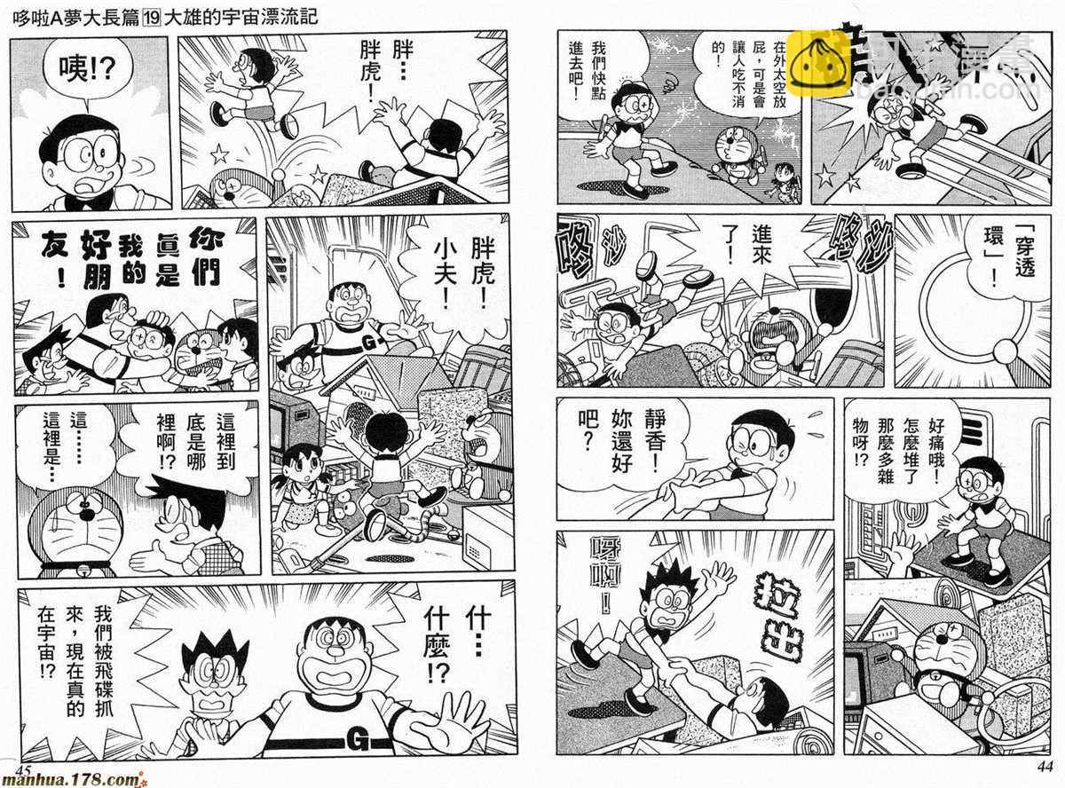 《哆啦A梦》第19话 第23页