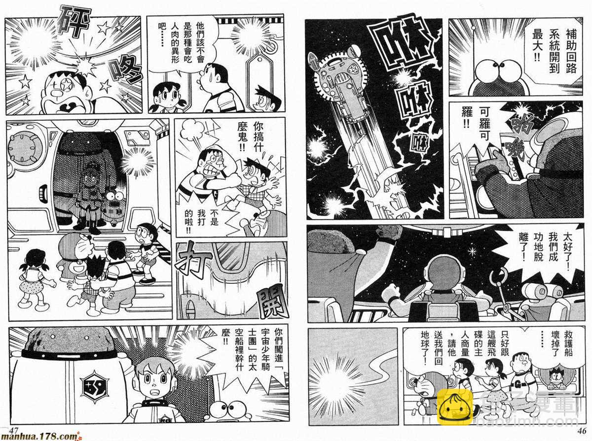 《哆啦A梦》第19话 第24页