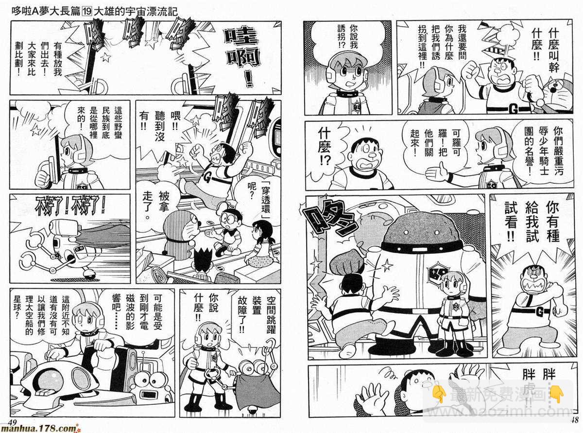 《哆啦A梦》第19话 第25页