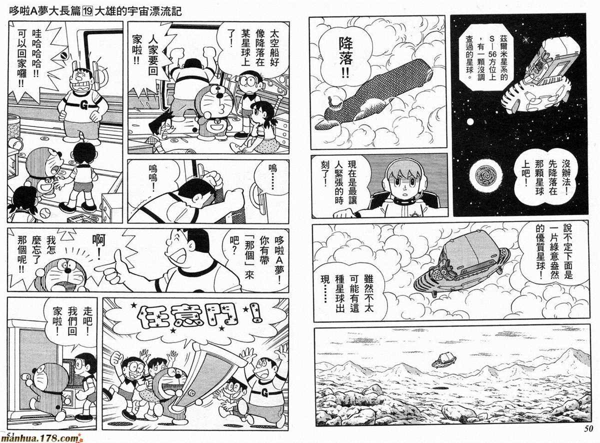 《哆啦A梦》第19话 第26页