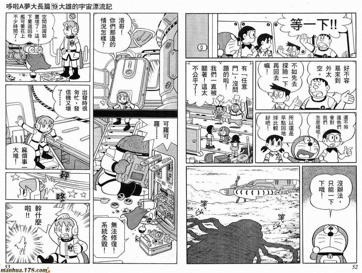 《哆啦A梦》第19话 第27页