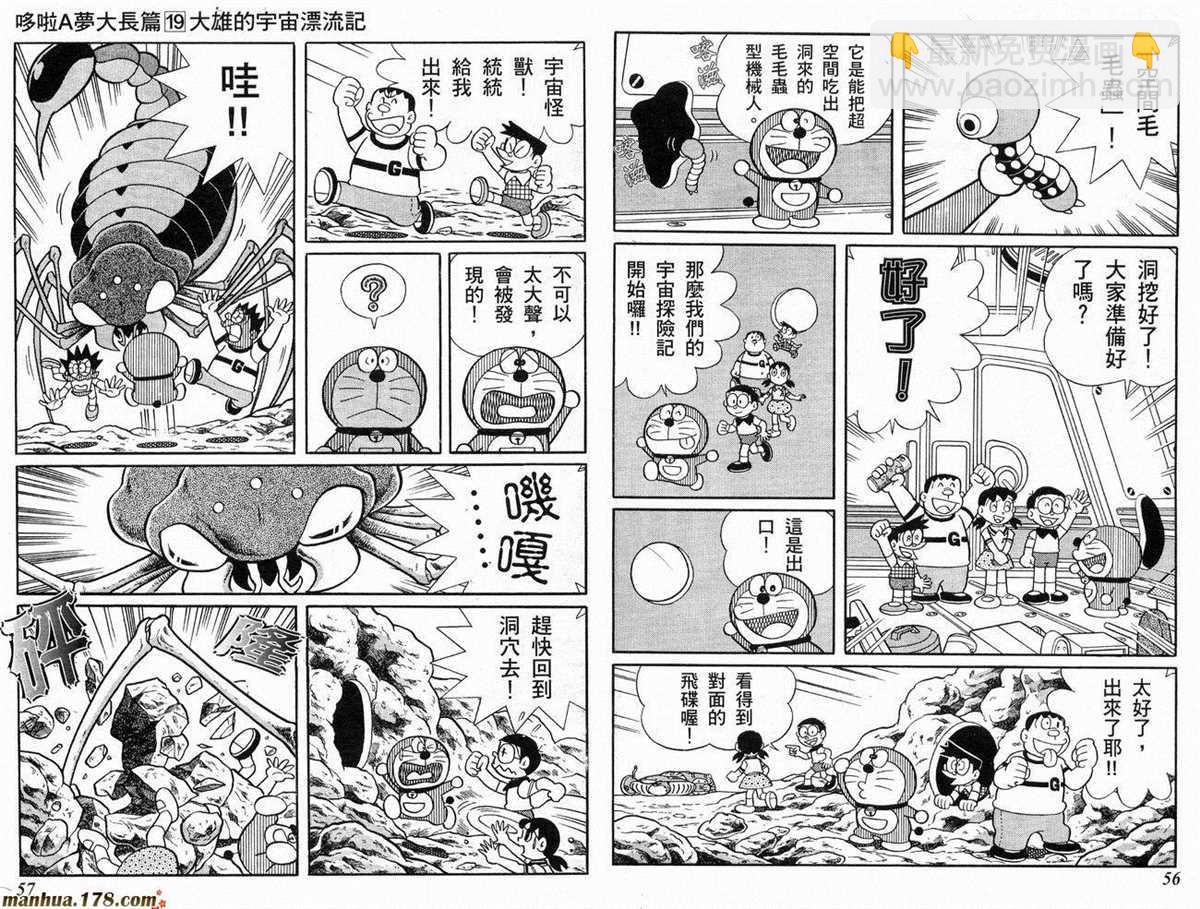 《哆啦A梦》第19话 第29页