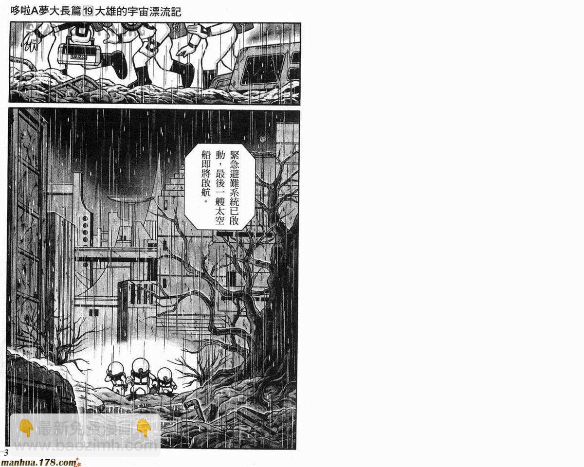 《哆啦A梦》第19话 第2页