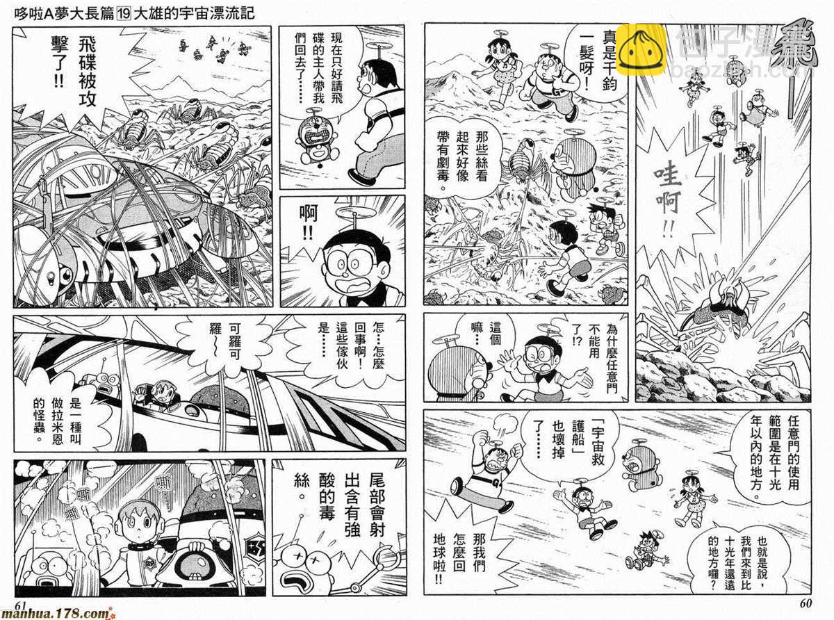 《哆啦A梦》第19话 第31页