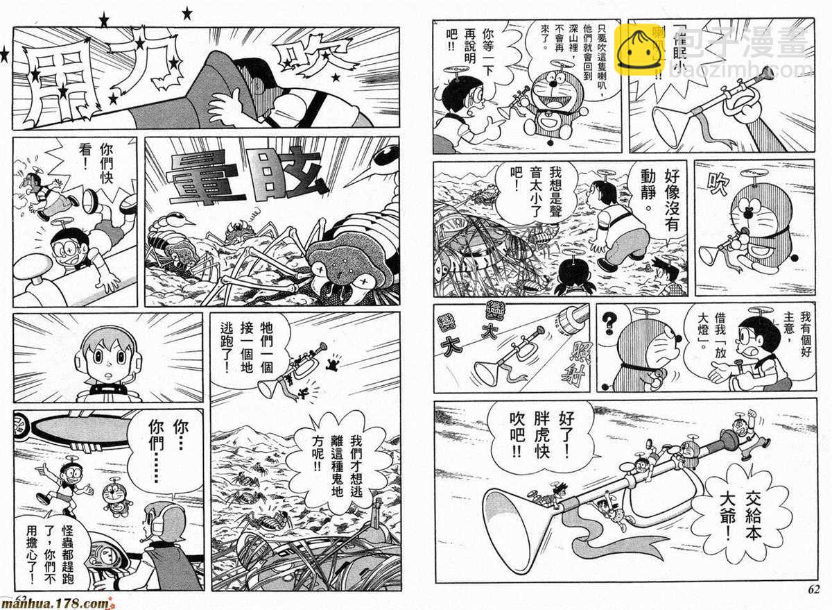 《哆啦A梦》第19话 第32页