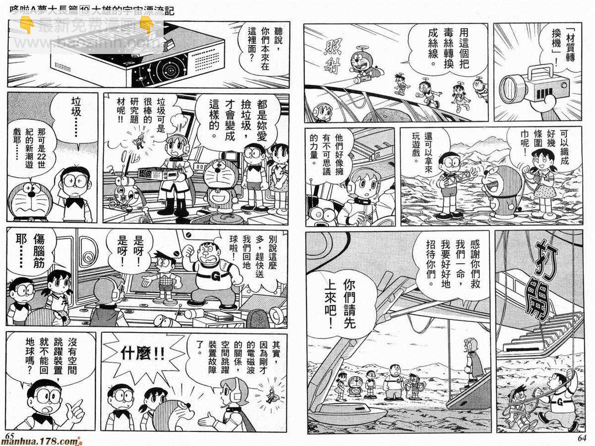 《哆啦A梦》第19话 第33页