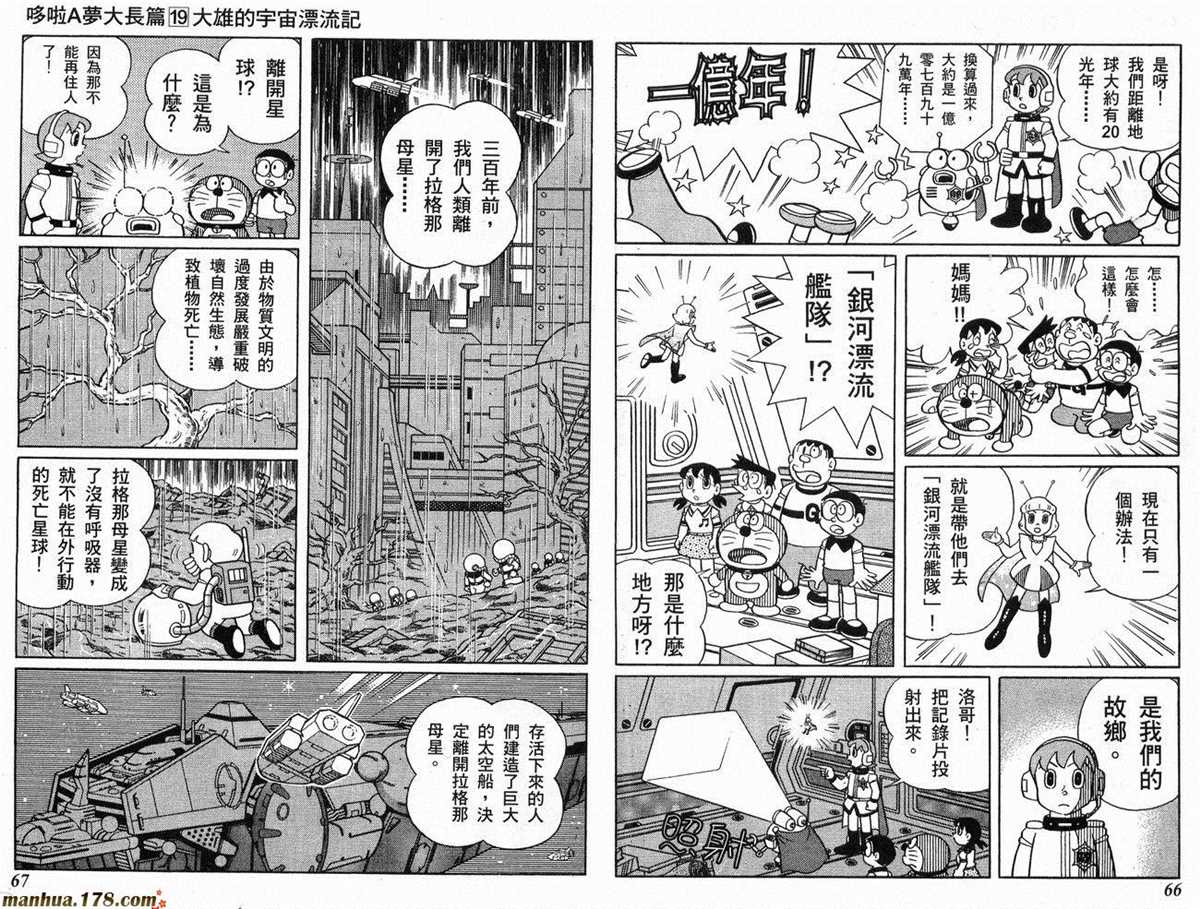 《哆啦A梦》第19话 第34页
