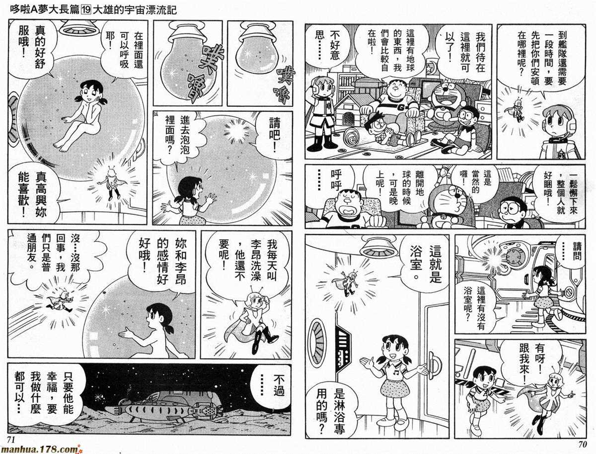 《哆啦A梦》第19话 第36页