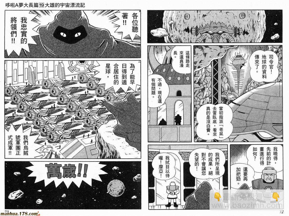 《哆啦A梦》第19话 第37页