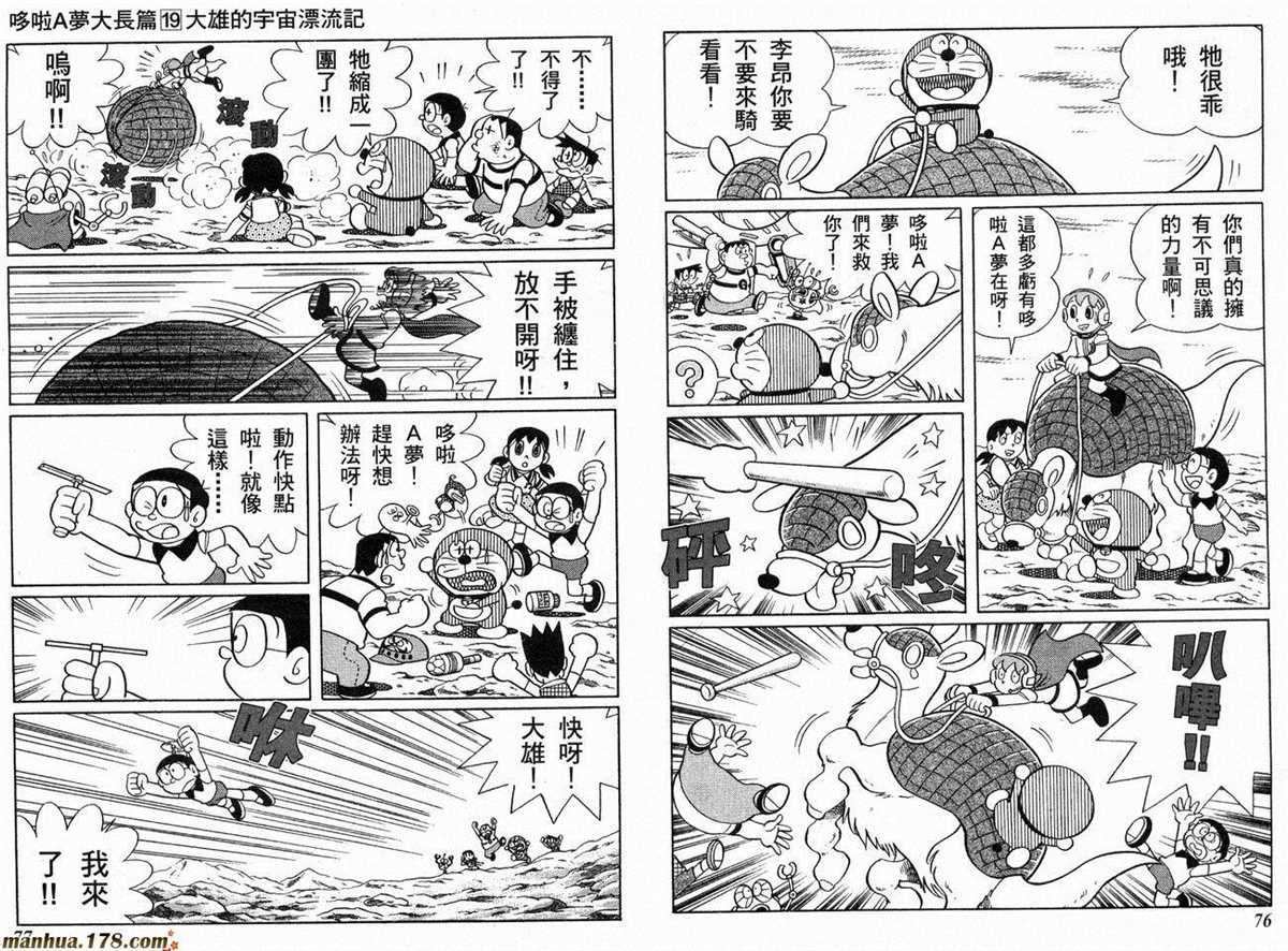 《哆啦A梦》第19话 第39页