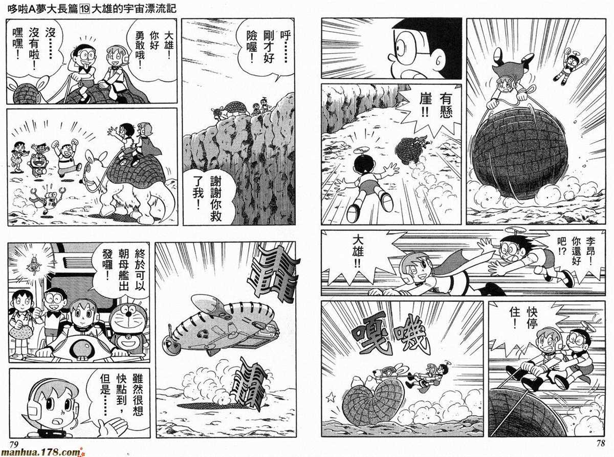 《哆啦A梦》第19话 第40页