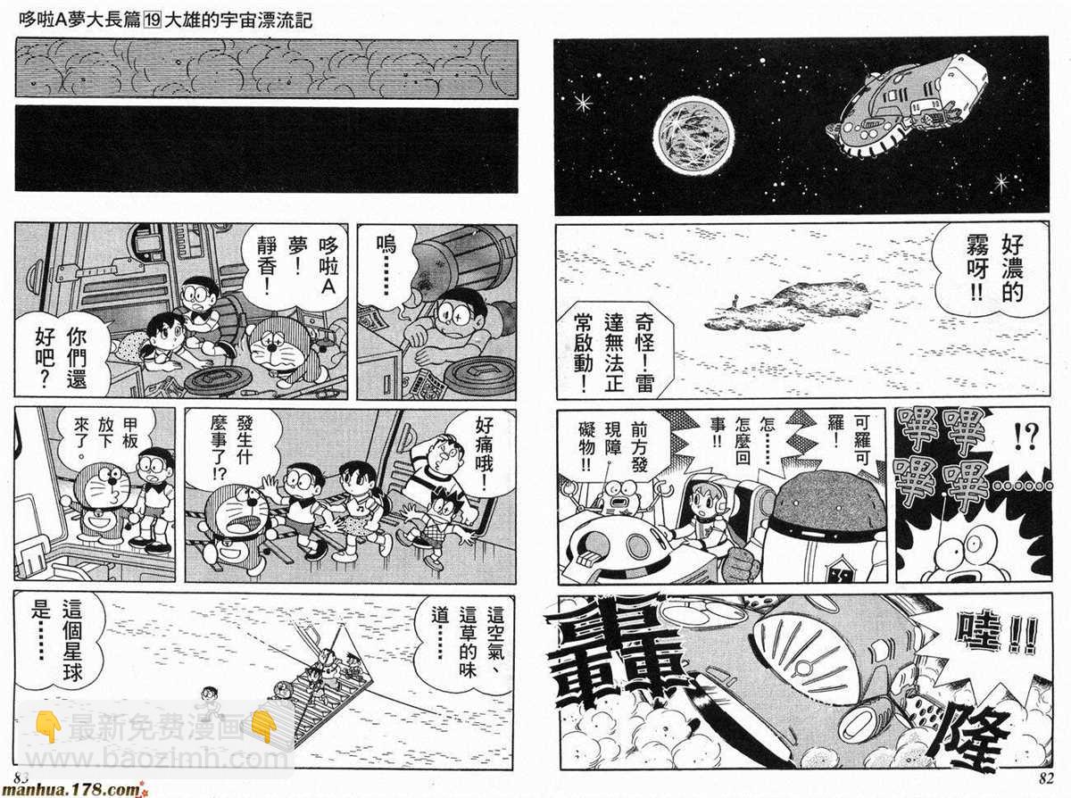 《哆啦A梦》第19话 第42页