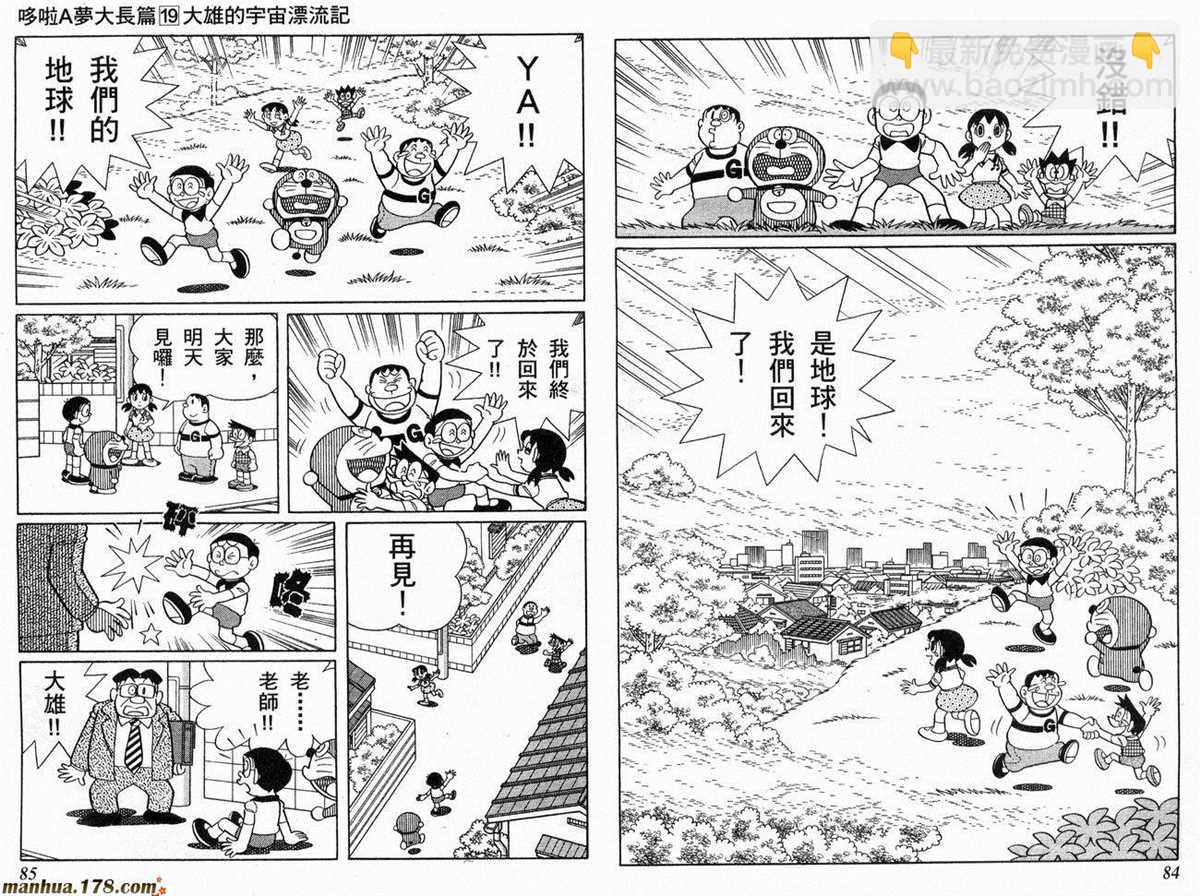 《哆啦A梦》第19话 第43页