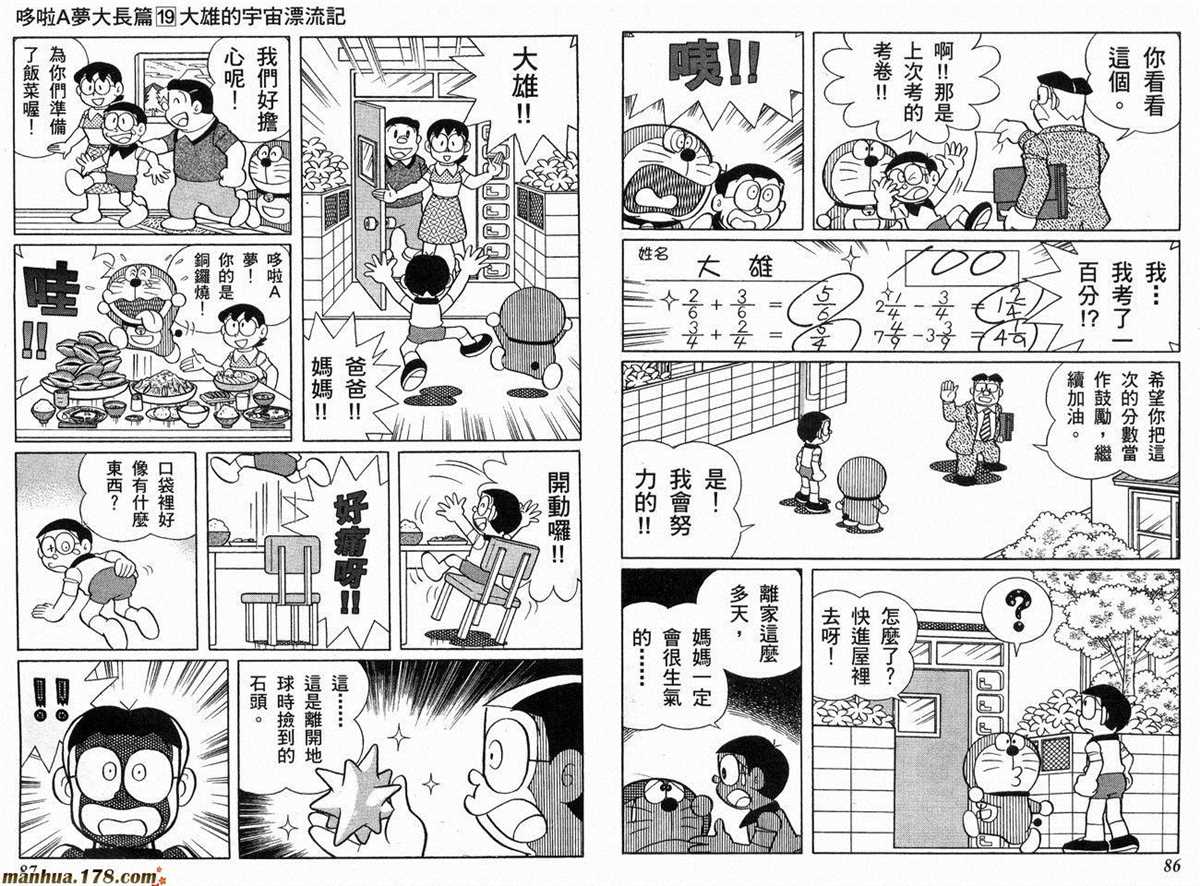 《哆啦A梦》第19话 第44页