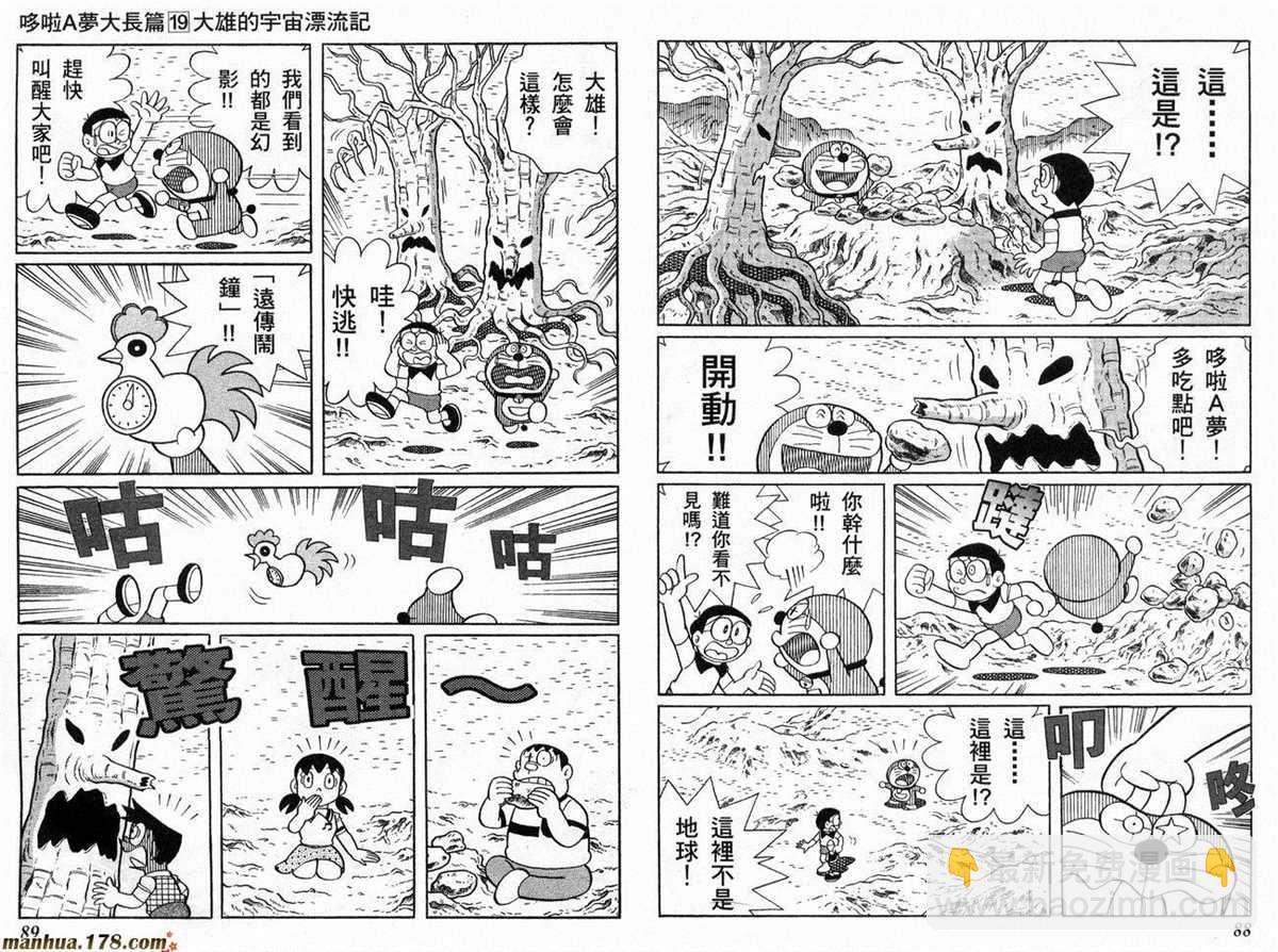 《哆啦A梦》第19话 第45页