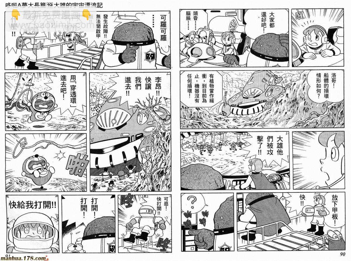 《哆啦A梦》第19话 第46页