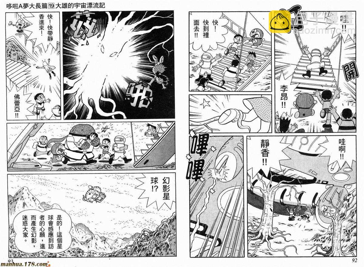 《哆啦A梦》第19话 第47页