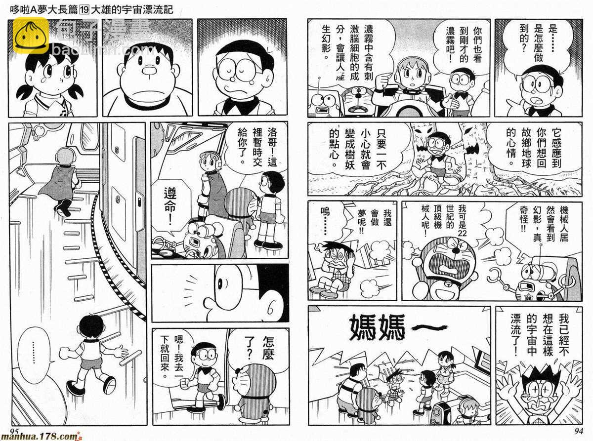 《哆啦A梦》第19话 第48页