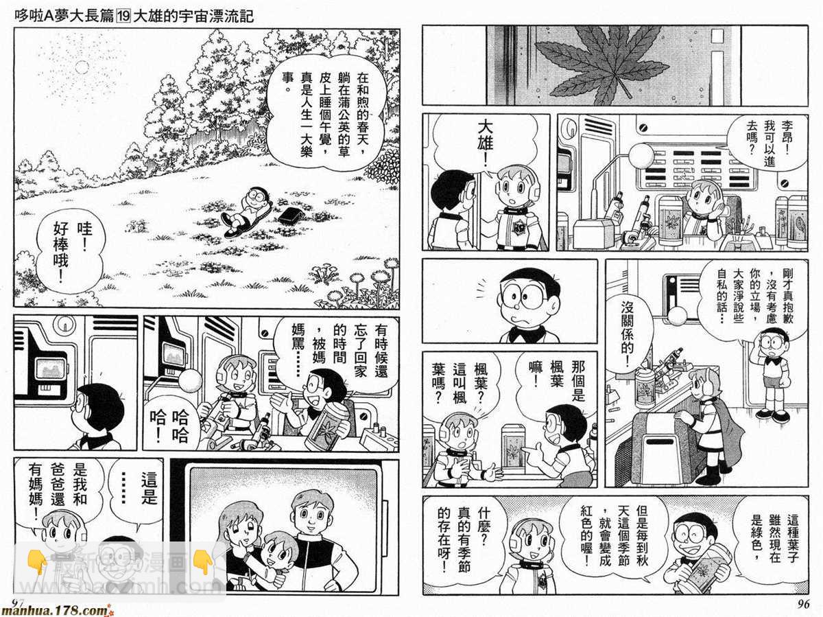 《哆啦A梦》第19话 第49页