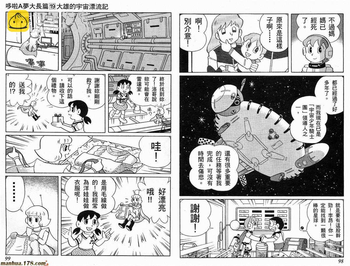 《哆啦A梦》第19话 第50页