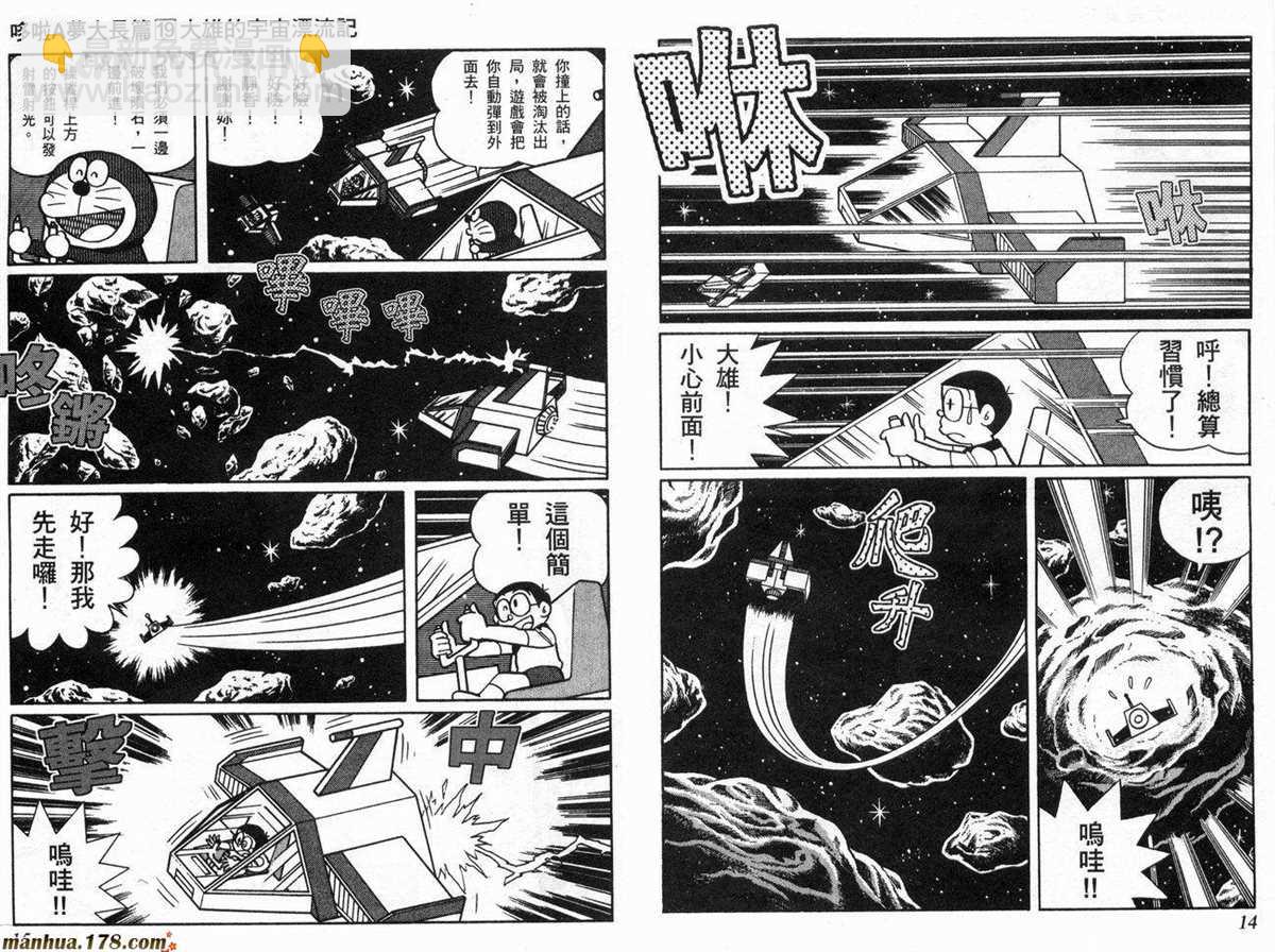 《哆啦A梦》第19话 第8页