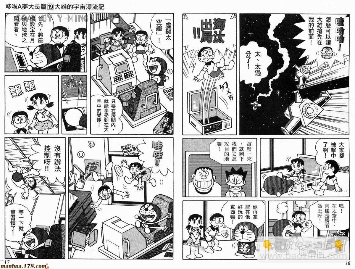 《哆啦A梦》第19话 第9页