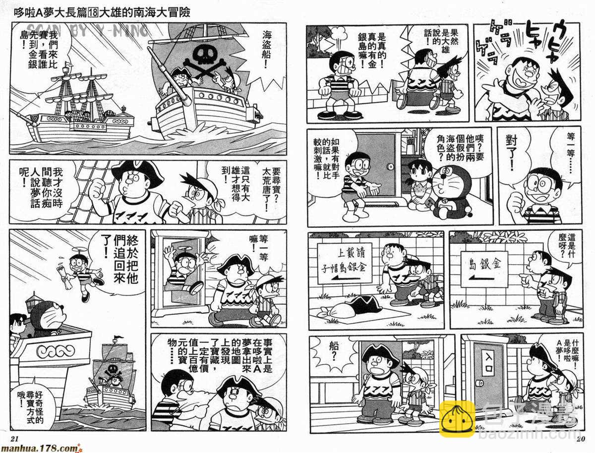 《哆啦A梦》第18话 第11页