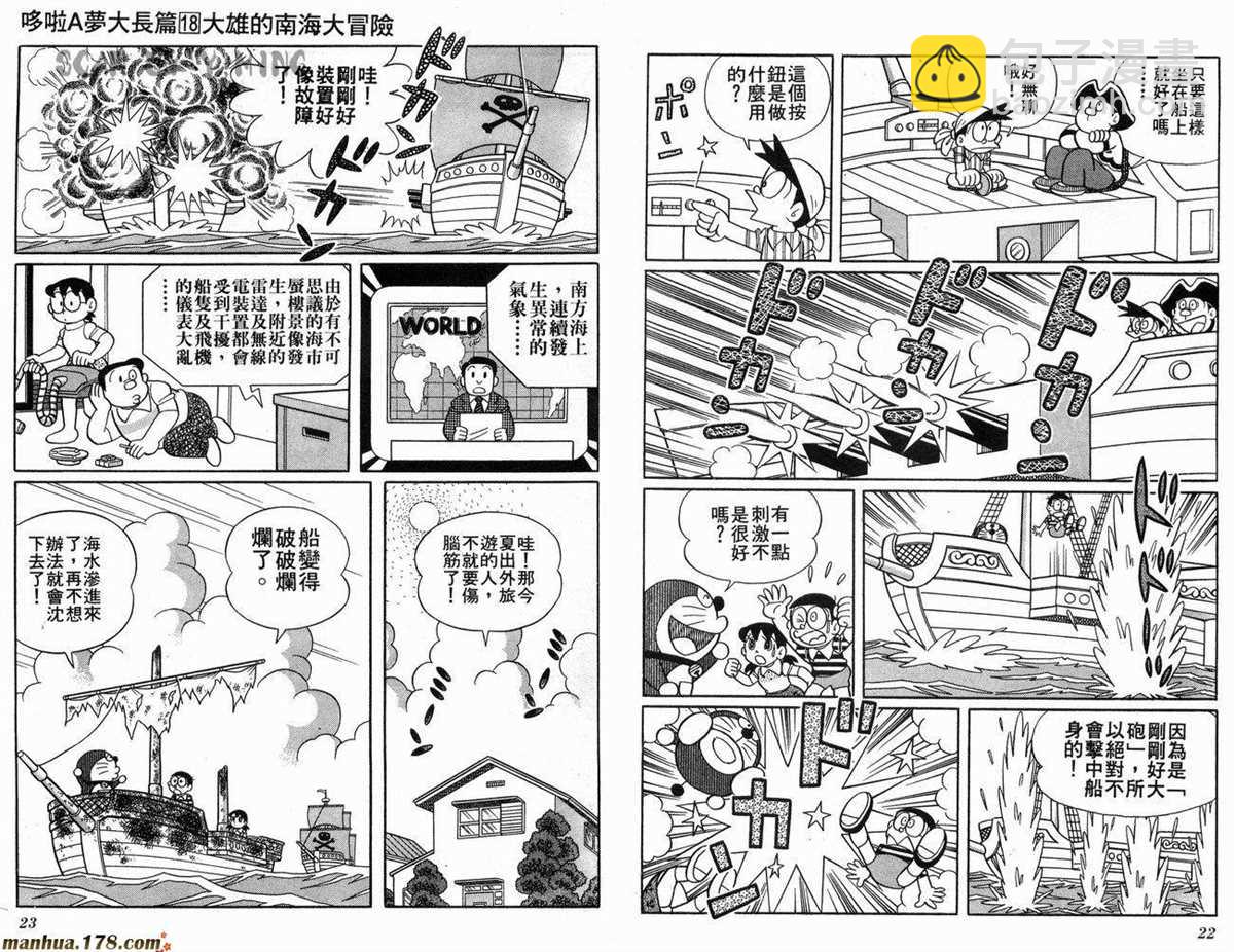 《哆啦A梦》第18话 第12页